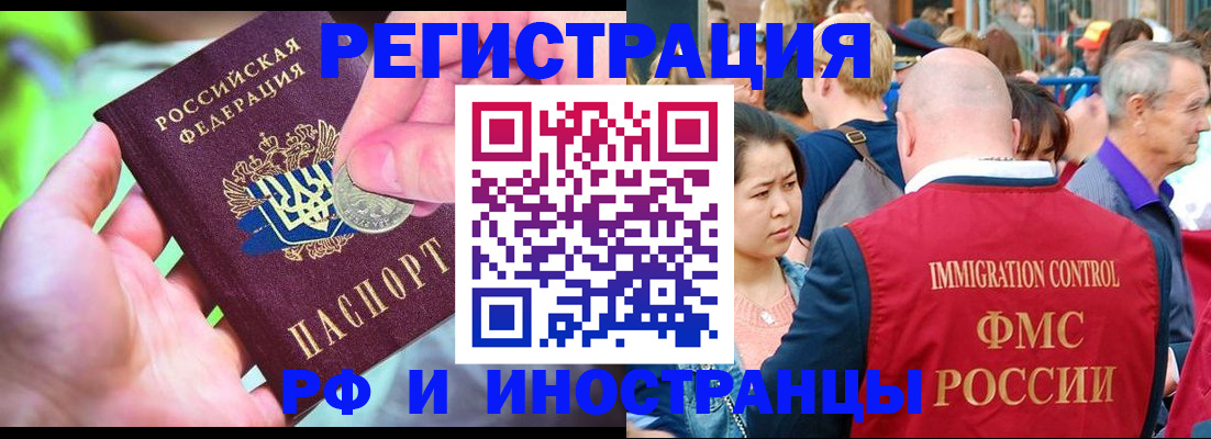 временная регистрация в Норильске