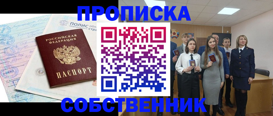 прописка законно в Норильске